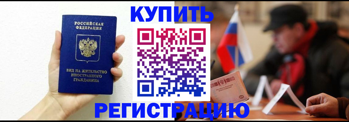 прописка гарантия в Заринске